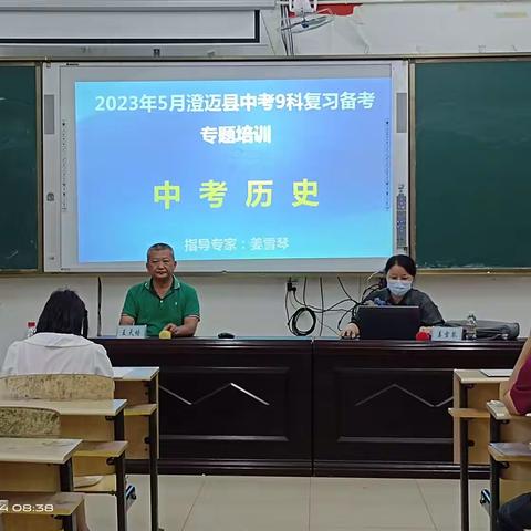 厚积薄发 科学备考——2023年澄迈县历史学科中考备考专题培训活动