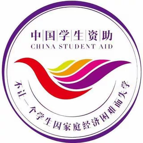 爱心助学，放飞梦想，传递温暖，点燃希望。