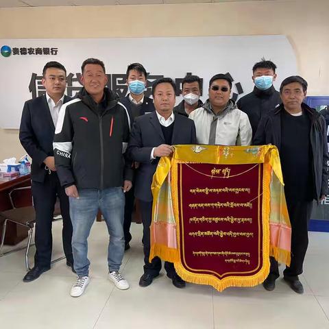 百姓送锦旗，共建农商情