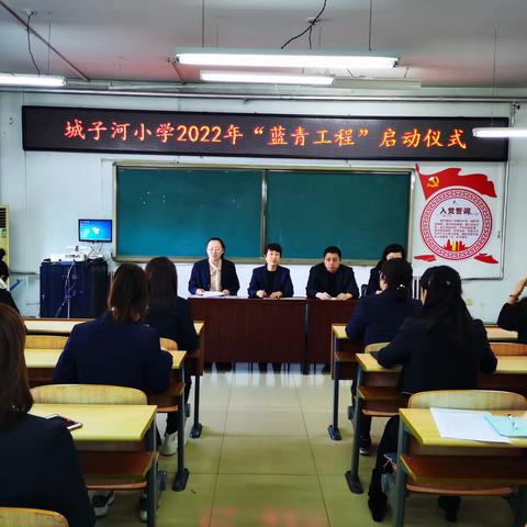 城子河小学教师能力素质提升系列活动之蓝青工程