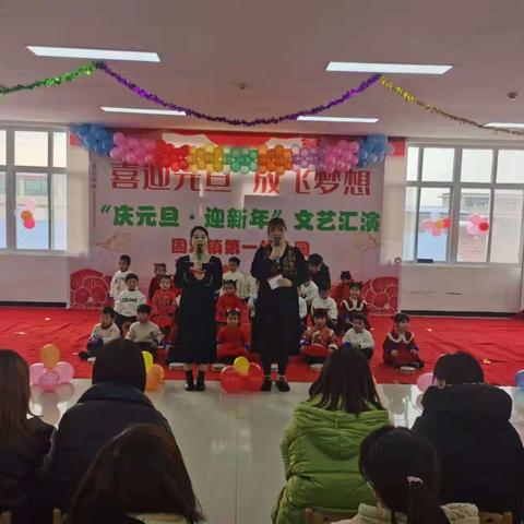 固城镇第一幼儿园2022年元旦文艺汇演