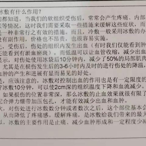 热敷冷疗有什么区别？如何选择？