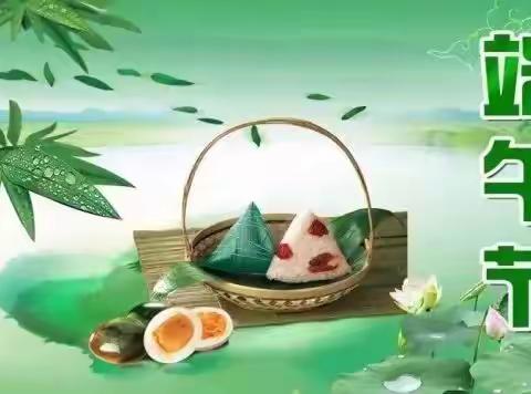 府北幼儿园端午节放假通知与温馨提示