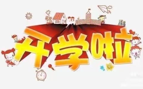 喜迎开学，扬帆起航——宁远二小2023年春季开学报到须知