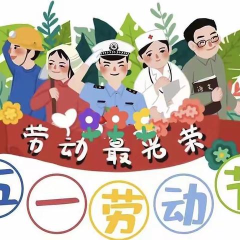 延安市宝塔区北关教育集团2022年“五一”劳动节假期疫情防控及安全教育告家长书