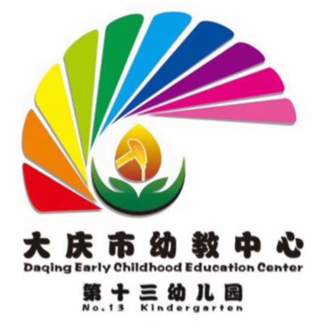 “家园共育 一起阅读”大庆市幼教中心第十三幼儿园第六届读书节活动之大班组好书推荐