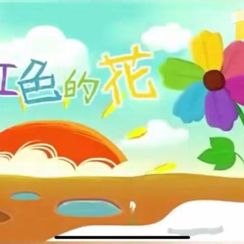 🌈第23个世界读书日☘️“爱文学、乐分享”活动开始啦！[庆祝]🌸庆幼十三园  乐言二班小朋友们在行动！