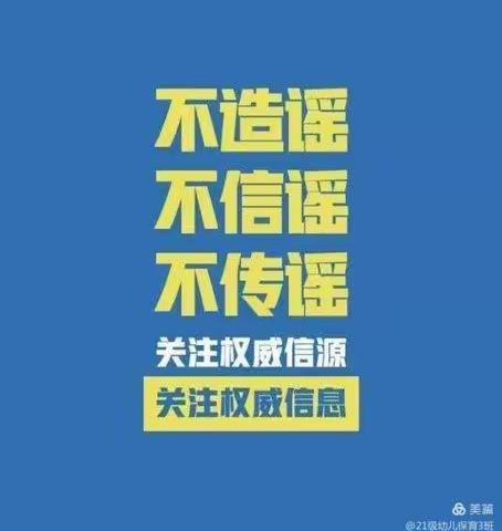 万众一心 抗击疫情    ——致全体师生家长的一封信