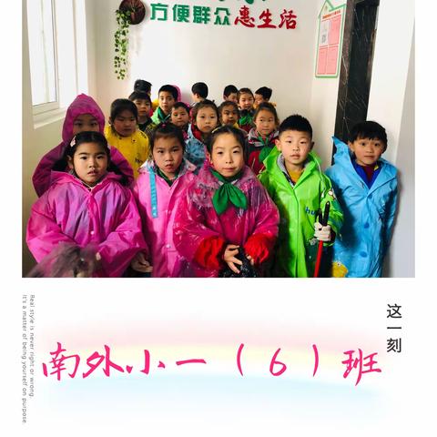南外小一（6）班“保护环境，从小做起”学雷锋活动