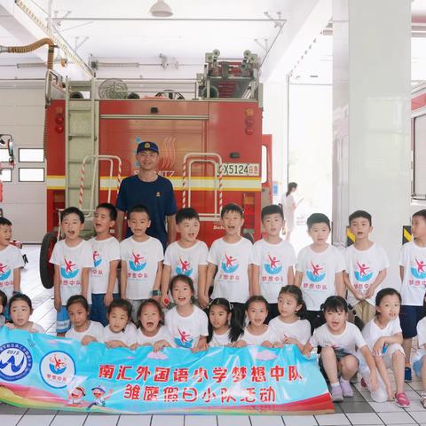 南外小一（6）梦想中队“八一”致敬最可爱的人——慰问惠南消防中队活动