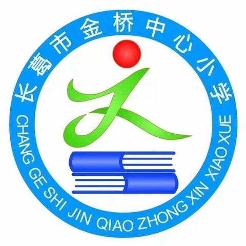 提高传染病防治素养，共建快乐成长环境——“健康中原行 大医献爱心”健康巡讲 走进金桥中心小学