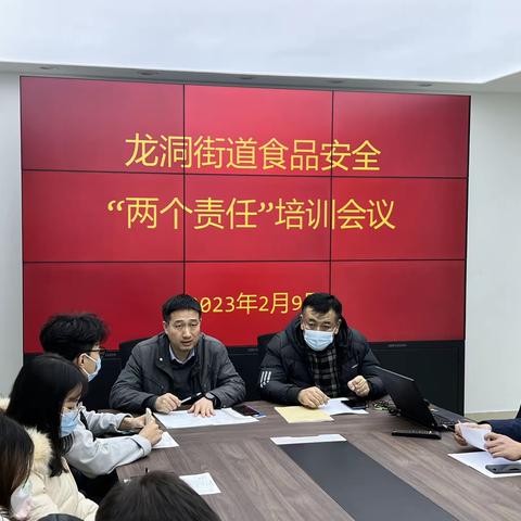 【历下市场监管】龙洞街道举办食品安全“两个责任”培训会