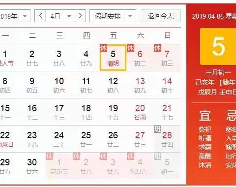 清明节放假通知