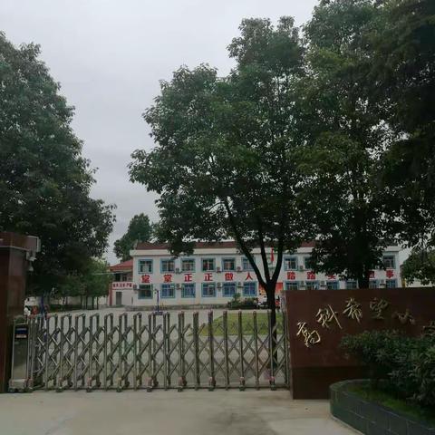 高科希望小学安全系列教育