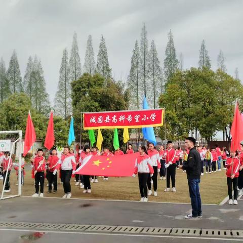高科希望小学运动会