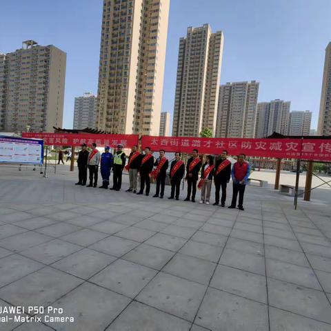 潞才社区开展“5.12防灾减灾，平安常在”宣传活动。