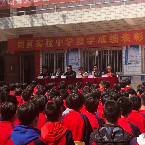 春风送暖花开季，扬帆起航正当时——临漳县局直实验中学2019年第一次月考表彰大会
