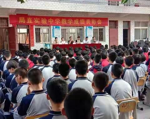 以梦为马，再创辉煌——临漳县局直实验中学北校区结课考试表彰大会