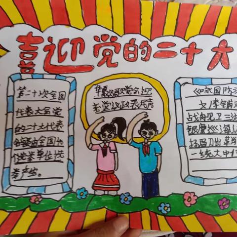“喜迎二十大，童心跟党走”杜村集乡中心校东冀庄六年级六一主题活动