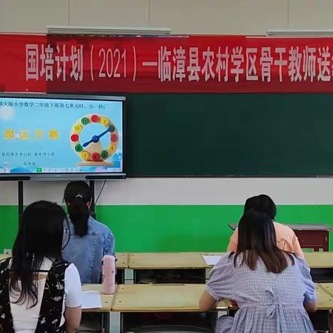 国培计划(2021)——邯郸市临漳县农村学区骨干教师送教下乡线下实践说课、试讲活动(5月26日)简报