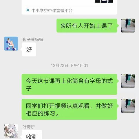 "停课不停学"疫情当下照学习——北斗小学五（3）、(4)班线上数学科学学习工作总结。