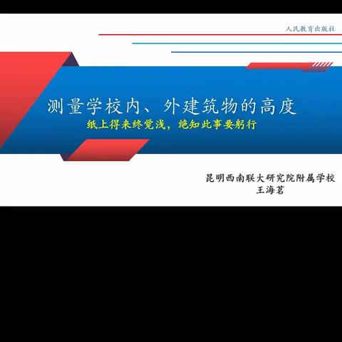 数学建模课的味道----纸上得来终觉浅，绝知此事要躬行，提升核心素养，落实“三会”