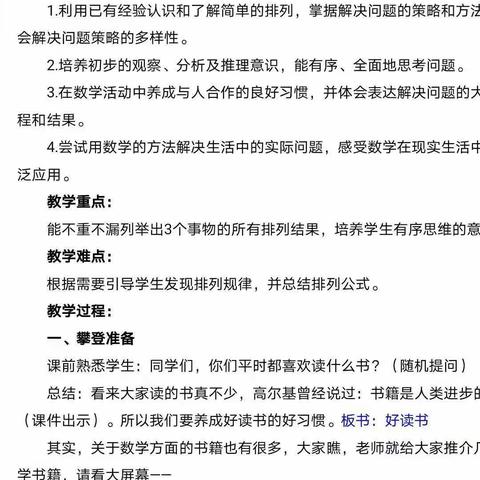 以研促教~记凤凰小学一级部数学教研活动