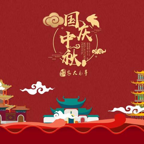 [浓情中秋，喜迎国庆] ——小牛津（七彩乐）幼儿园我与祖国妈妈共庆生