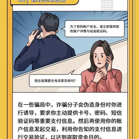 【防诈骗】警惕！有人在电话或网上让你做这几件事，很可能是骗子！