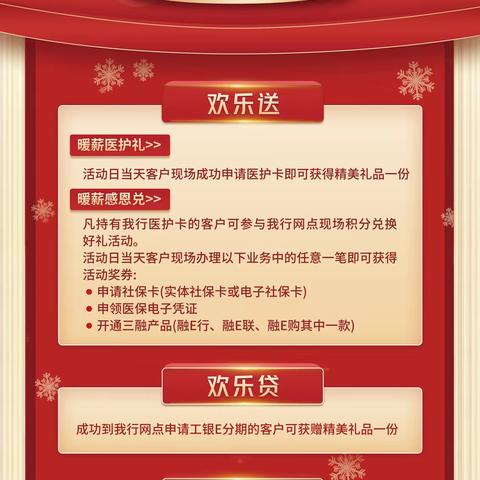 自由大路支行“冬日暖薪·医护嘉年华”活动圆满成功，拉开2021旺季营销序幕。