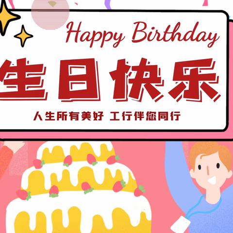 【感恩有你，一路同行】自由大路支行员工生日祝福小记