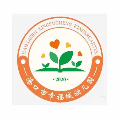 “为幼护航，迎接开学”——海口市幸福城幼儿园(海职院分园）2023年秋季学期开学消杀工作