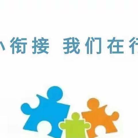 《幼小衔接，我们在行动》—2022年春桥头中心幼儿园大班参观小学活动