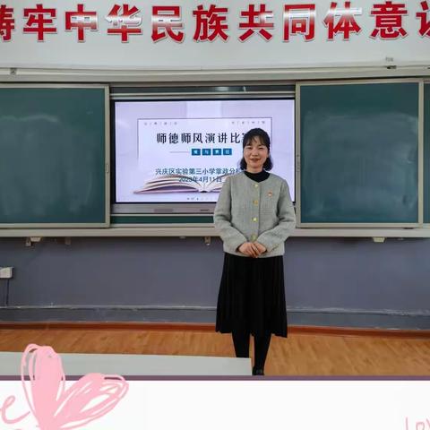 【行知实三·工会】“四强”能力作风建设——师德师风演讲比赛