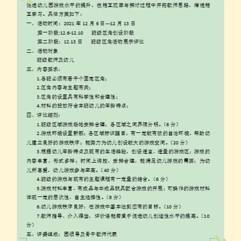 在“区域活动设计观摩与研讨”中寻发展 促成长