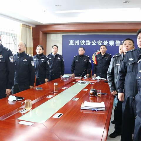 警旗凝聚警心，誓词淬炼忠诚——惠州处乘警支队隆重庆祝中国人民警察节