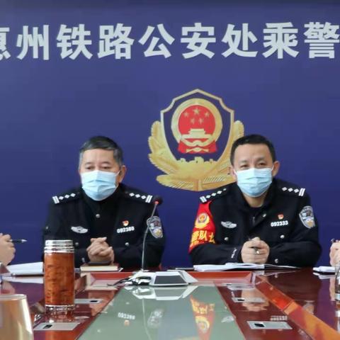 惠州处乘警支队迅速掀起学习“两会”热潮