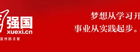 學習強國《挑戰答題》復習題庫（2/3)
