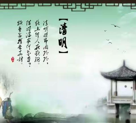 【清明节】来了，我们要做什么？