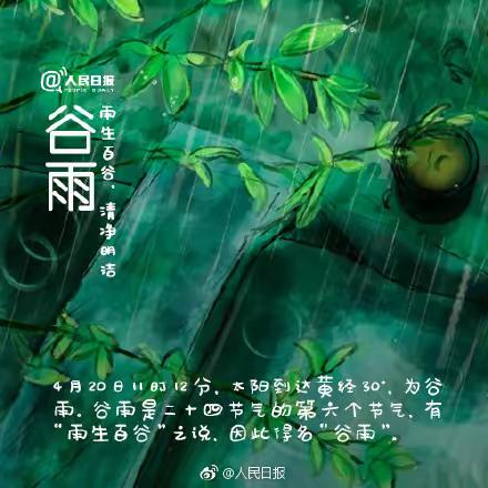 节气中谷雨的3层含义与美好寓意祝愿
