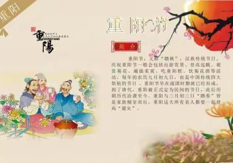 九九重阳节