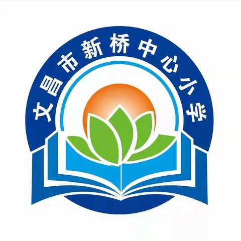 追寻红色记忆  弘扬红色记忆——文昌市新桥中心小学红色文化校本课程启动仪式