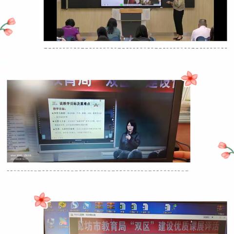 与名师有约——四道堼小学观摩“廊坊市双区建设优质课展评活动”