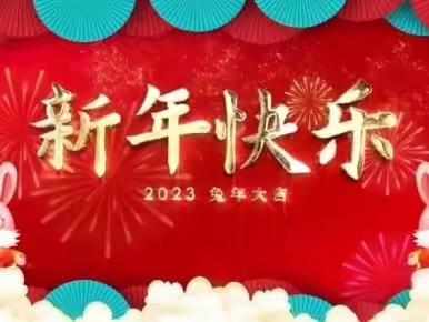 西城区寄宿制学校2023年星火读书节“书香校园 阅读悦美”（第一期）