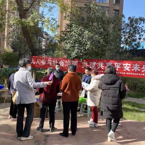 为民办实事•律师事务所进社区开展公益法律咨询活动—《人人参与社会治理，共建共享平安未央》