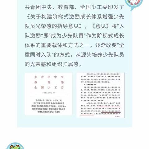 你好，少先队！杨店镇王楼小学分批入队队前教育