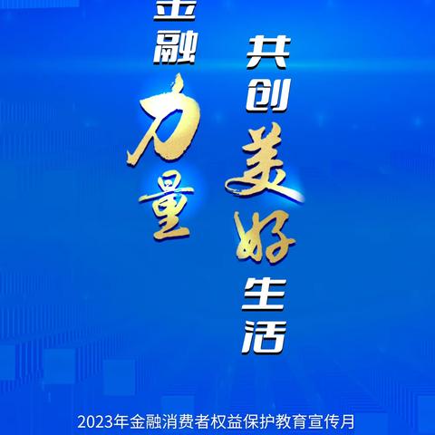 兴业银行成都分行全面启动“金融消费者权益保护教育宣传月”活动