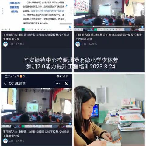 重视研修     共同成长—-贾北堡明德小学教师参加线上信息技术能力提升2.0工程学习