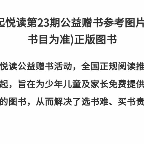 尔雅书院崛起悦读第23期图书赠送