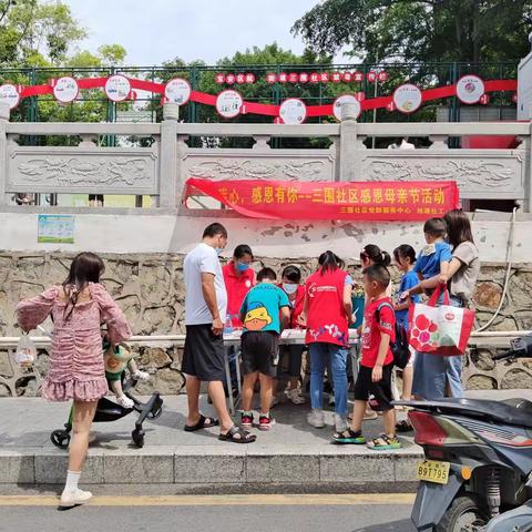 爱在我心，感恩有你--三围社区感恩母亲节活动